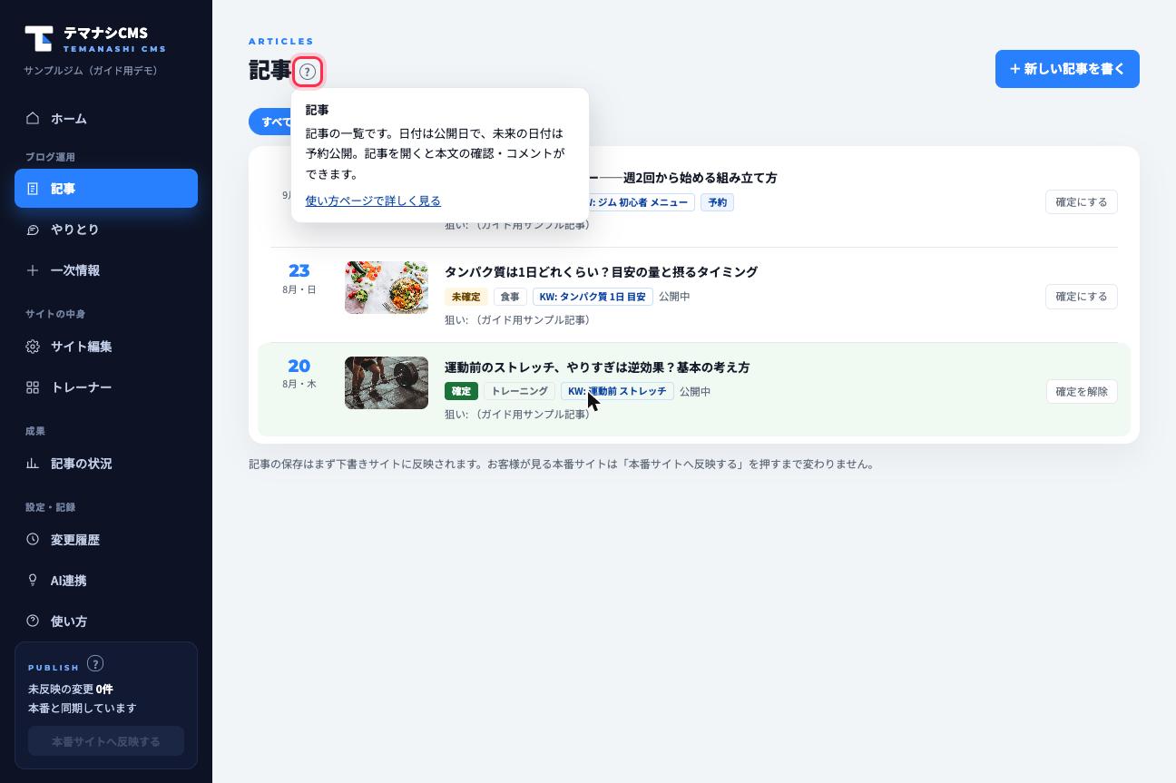 各画面の見出し横の「?」(赤枠)を押すと、その場に短い説明が出ます