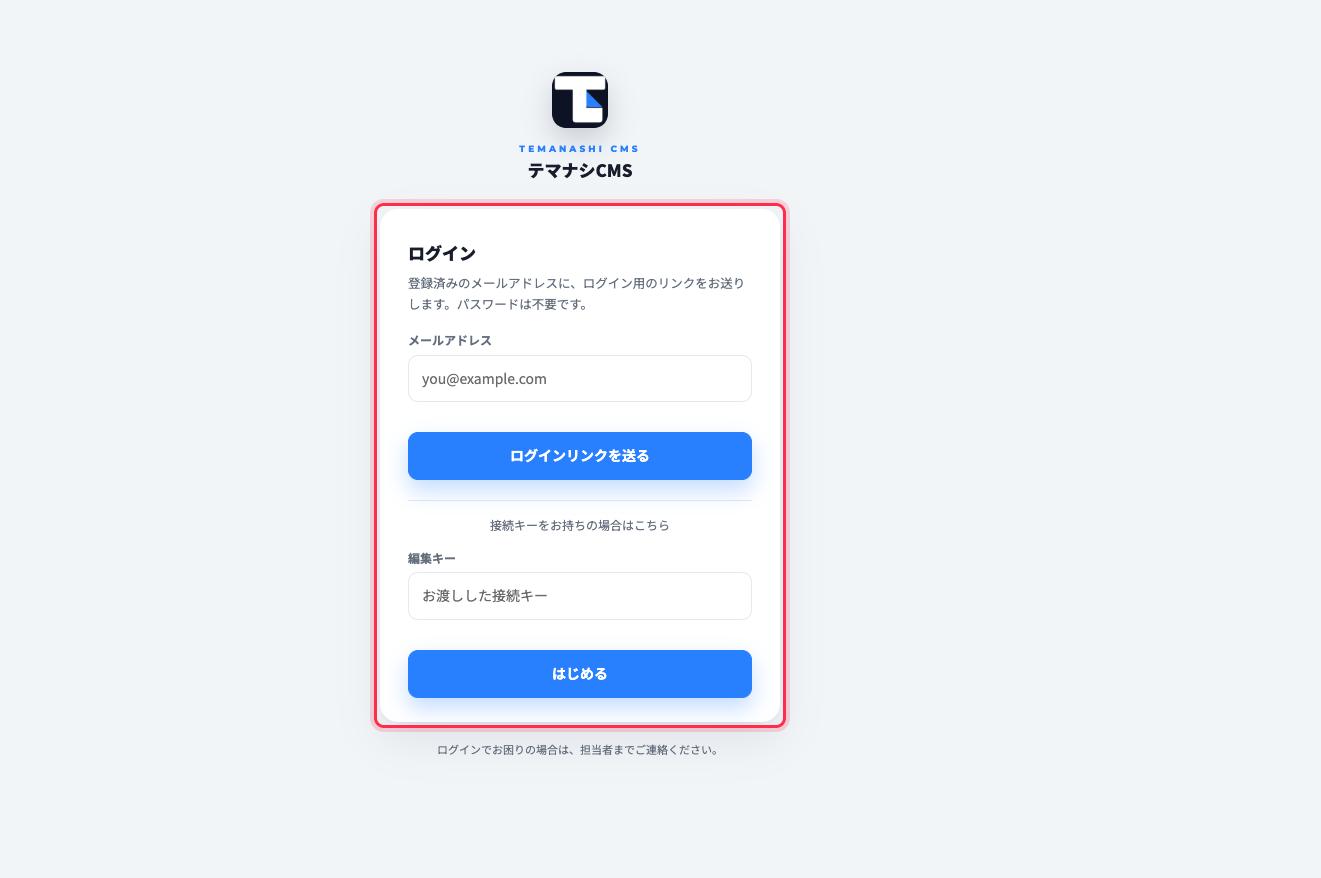 ログイン画面。ふだんは上のメールリンクだけで入れます(パスワード不要)